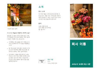 브로슈어 브로슈어